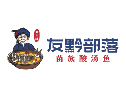 八步友黔部落酸菜鱼东莞连锁餐饮LOGO设计_广东餐饮品牌标志设计