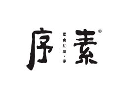 八步序素素菜馆广州餐饮品牌策划_顺德餐厅商标设计_河源餐饮装修