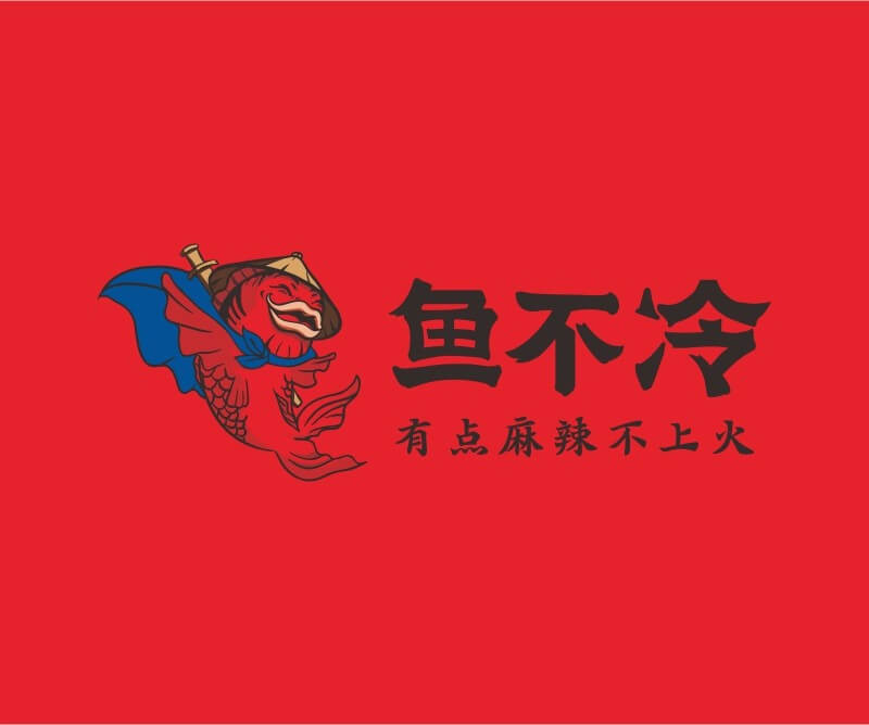八步鱼不冷冷锅鱼餐饮品牌命名_广州餐饮空间设计_广州餐饮品牌策划_餐厅品牌形象设计