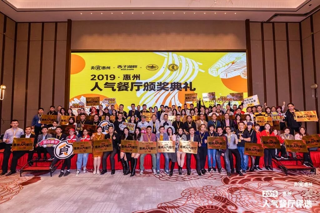 八步2019惠州人气餐厅评选餐赢计黄星应邀做主题演讲！