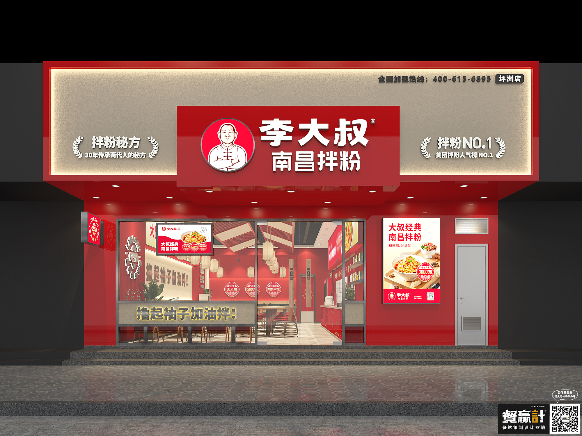 八步李大叔——南昌拌粉深圳餐厅空间设计